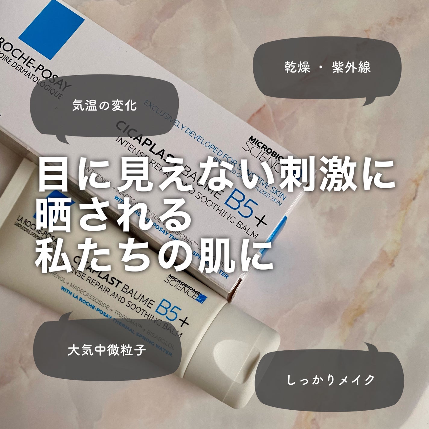 シカプラスト リペアクリーム B5+	/ラ ロッシュ ポゼ/フェイスクリームを使ったクチコミ(3枚目)