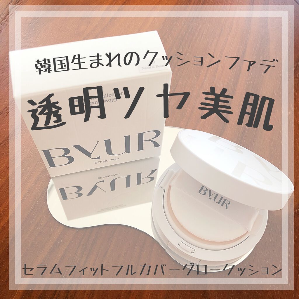 セラムフィット フルカバー グロークッション/ByUR/クッションファンデーションを使ったクチコミ(1枚目)