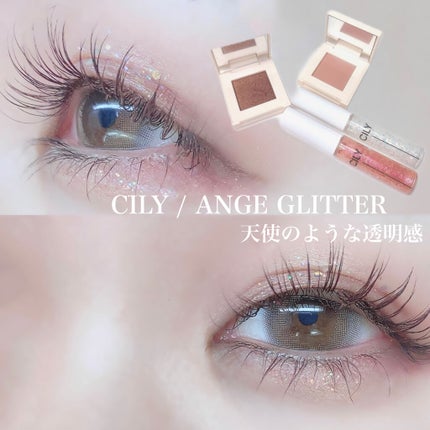アンジュグリッター/CILY/グリッターを使ったクチコミ(1枚目)