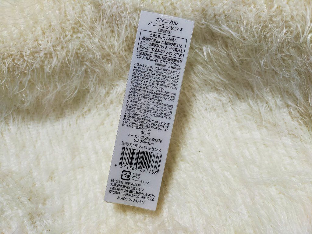 ボタニカル ハニーエッセンス/ボタニカル/美容液を使ったクチコミ（2枚目）