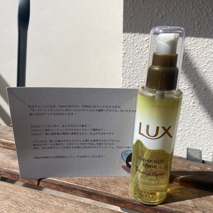 スーパーリッチシャイン ダメージリペア とろとろ補修ヘアオイル/LUX/ヘアオイルを使ったクチコミ(4枚目)
