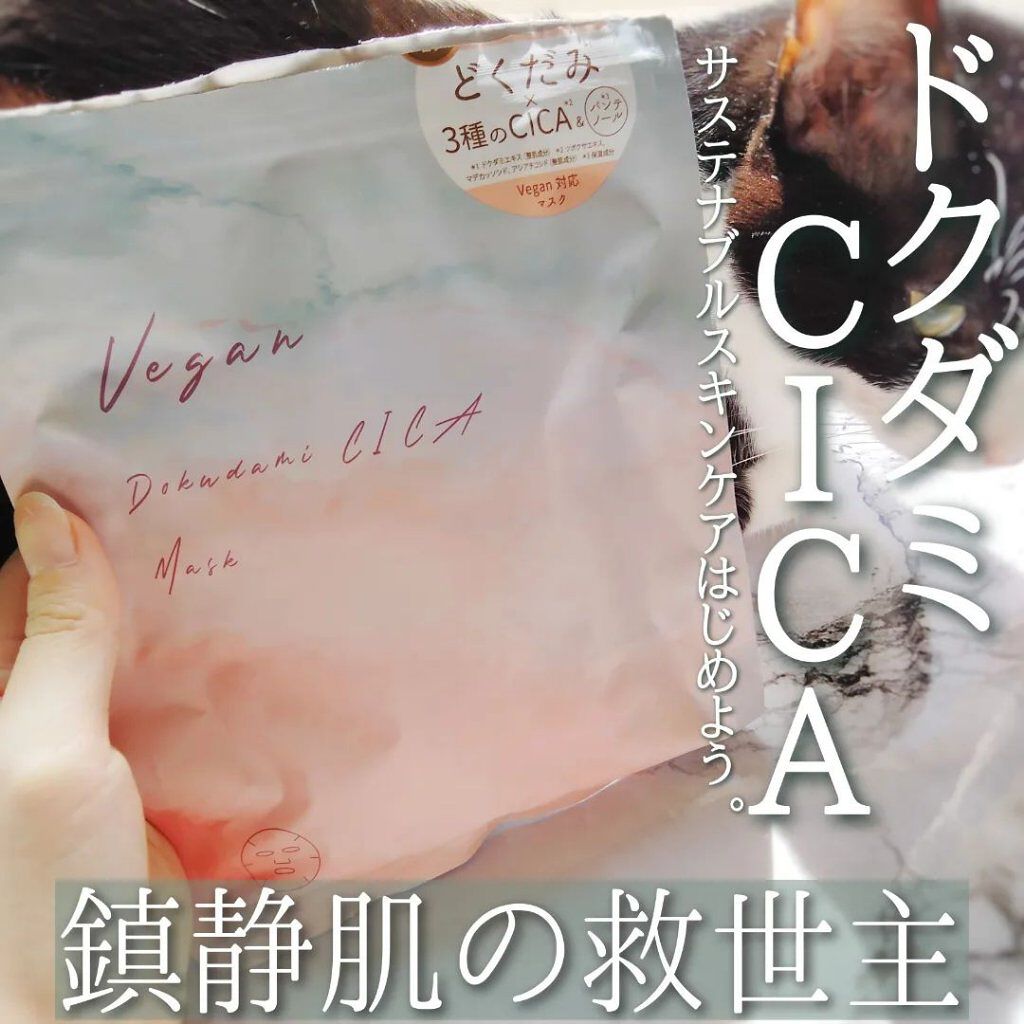 ユーガ ヴィーガン ドクダミシカ マスク/ユーガ/シートマスク・パックを使ったクチコミ（1枚目）
