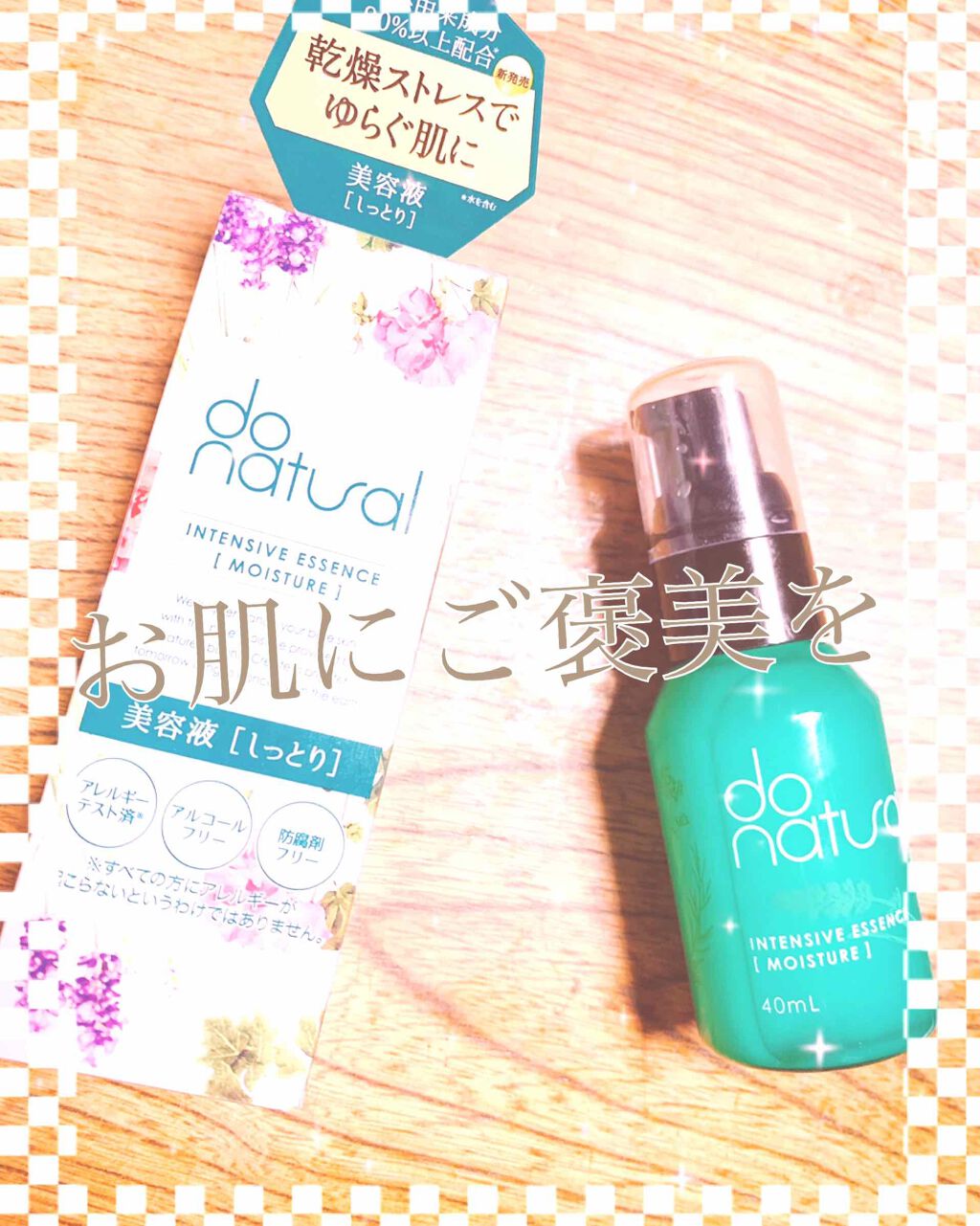 インテンシブ エッセンス [モイスチャー]/do natural/美容液を使ったクチコミ（1枚目）