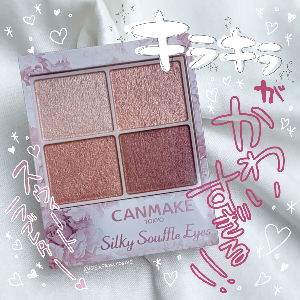 シルキースフレアイズ/キャンメイク/アイシャドウパレットを使ったクチコミ(1枚目)