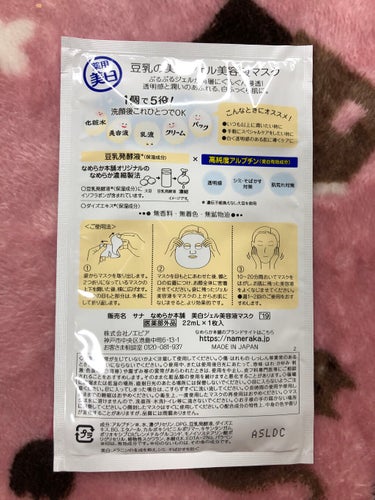 なめらか本舗 美白ジェル美容液マスク ’19のクチコミ「私が今日使ったパックは…

なめらか本舗 豆乳イソフラボン 美白ジェル美容液マスクです！

ド.....」（3枚目）