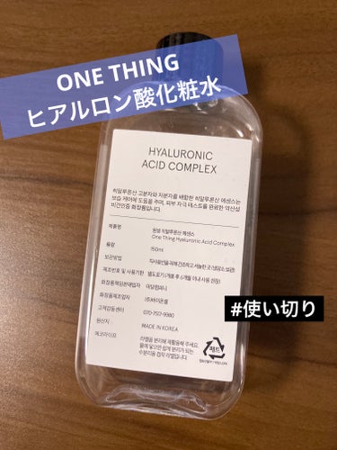 ヒアルロン酸化粧水/ONE THING/化粧水を使ったクチコミ（1枚目）