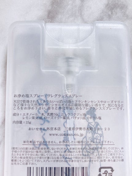 お浄め塩スプレー/おいせさん/その他を使ったクチコミ(2枚目)