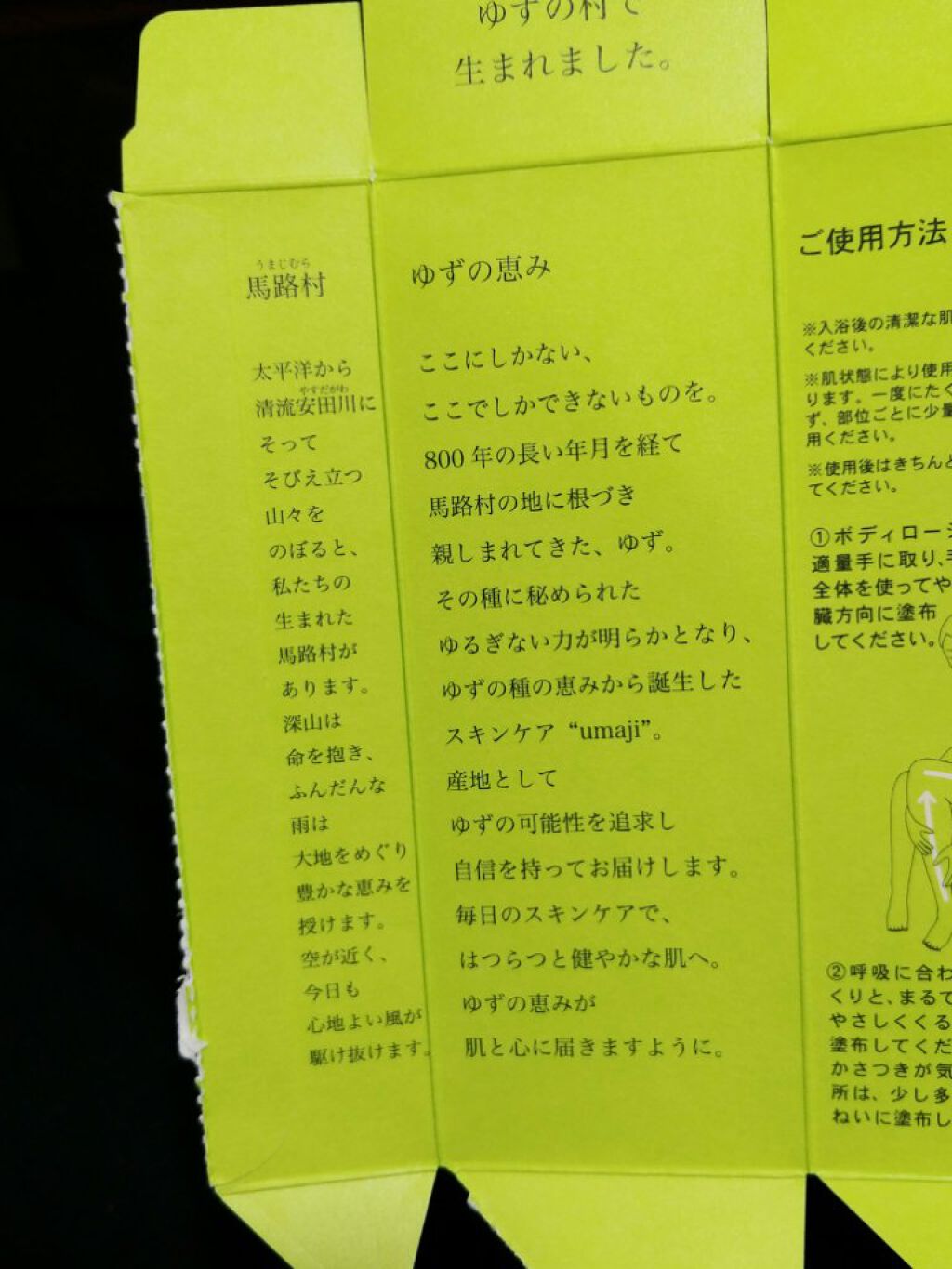 umajiボディローション やさしくくるむ/umaji(ウマジ)/ボディローションを使ったクチコミ(5枚目)