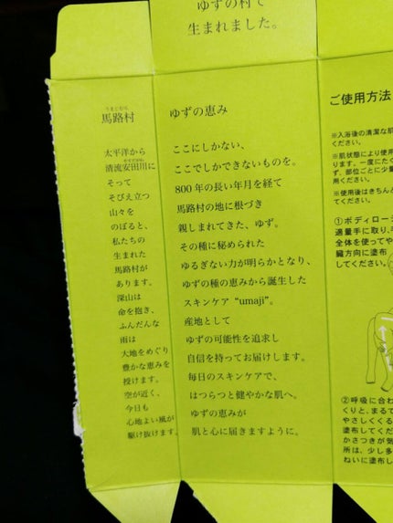 umajiボディローション やさしくくるむ/umaji(ウマジ)/ボディローションを使ったクチコミ(5枚目)