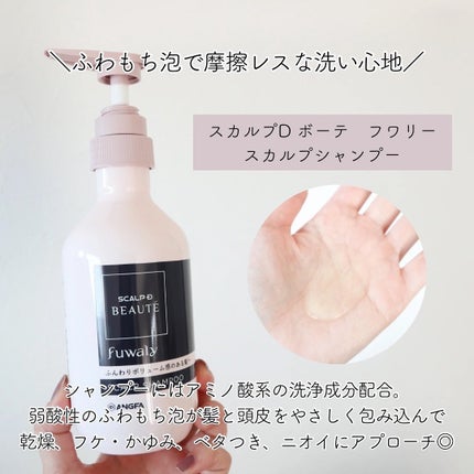 スカルプD ボーテ フワリー スカルプシャンプー/トリートメントパック/アンファー(スカルプD)/市販シャンプーを使ったクチコミ(5枚目)