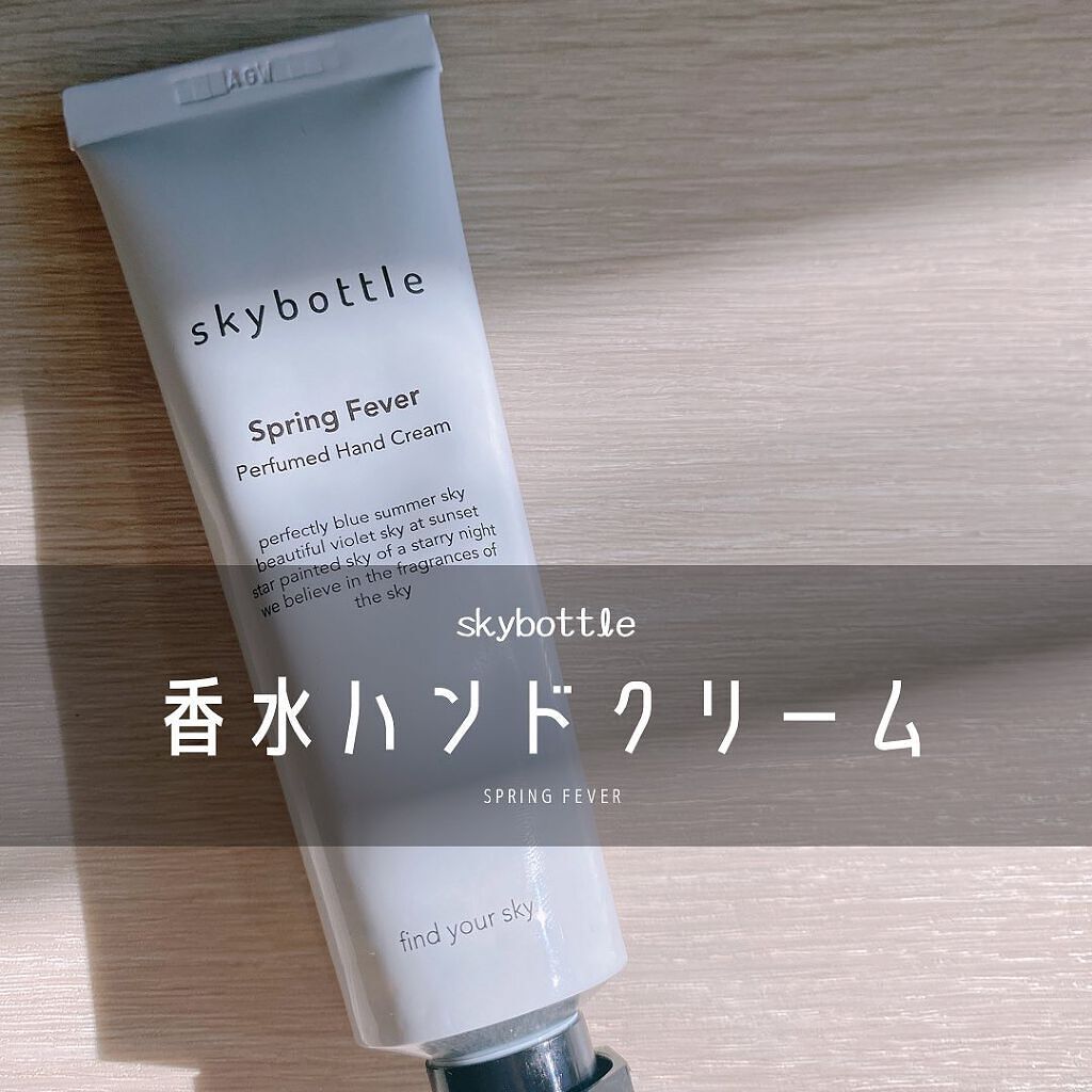 スプリングフェバー パフュームハンドクリーム/skybottle/ハンドクリームを使ったクチコミ（1枚目）