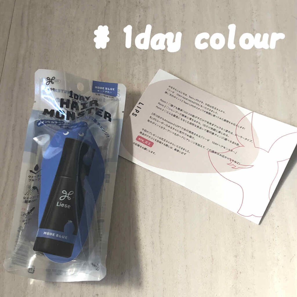 1DAY HAIR MONSTER/リーゼ/ヘアカラーを使ったクチコミ（1枚目）