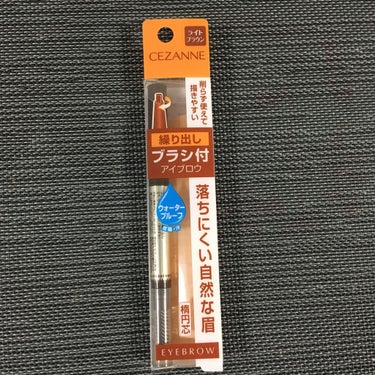 セザンヌ　
繰り出しブラシ付き
アイブロウ

落ちにくい自然な眉
楕円芯

とても描きやすく
しかも落ちにくい
いいとこ取りのアイブロウです

ライトブラウン