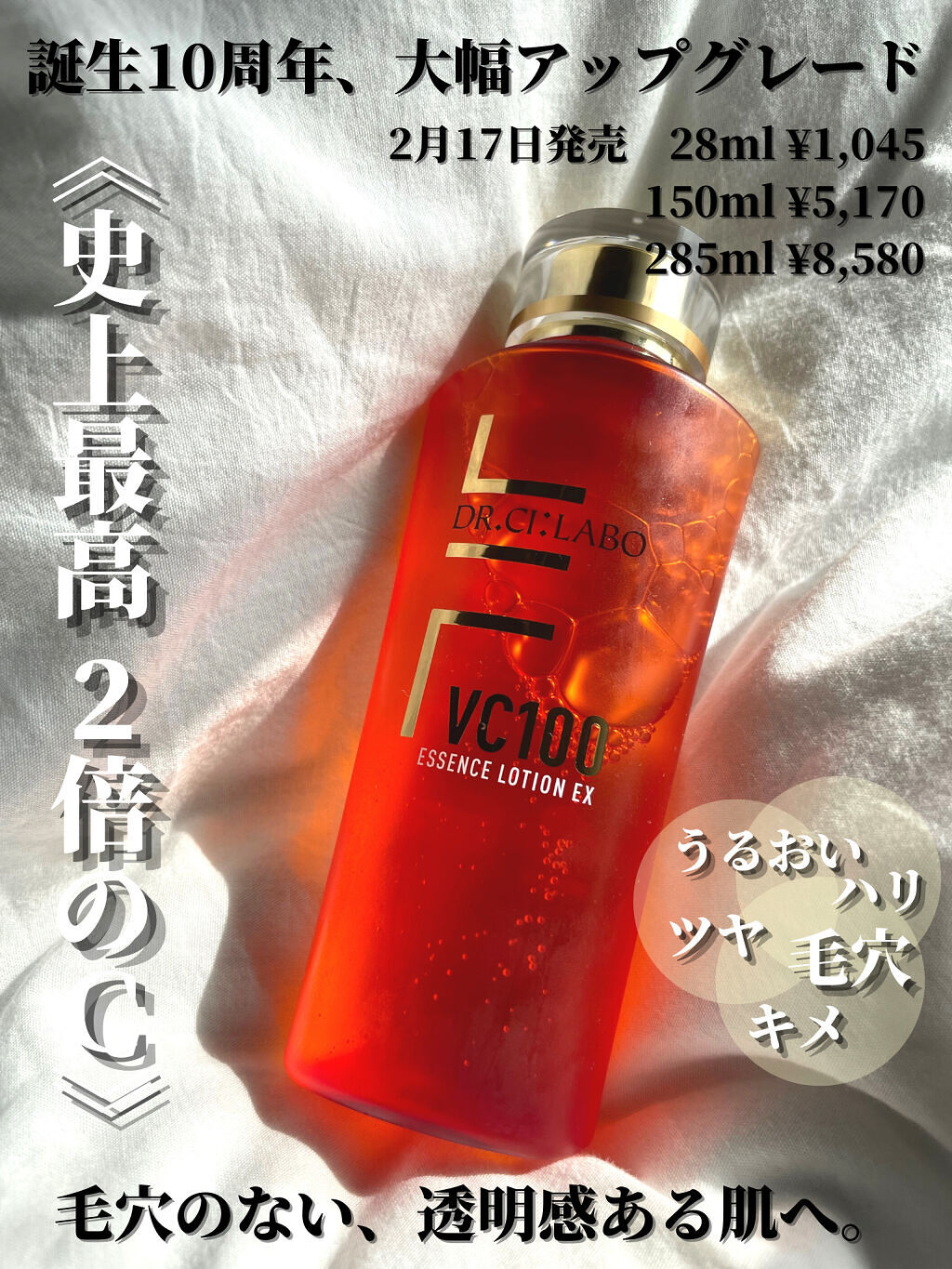 VC100エッセンスローション EX/ドクターシーラボⓇ/化粧水を使ったクチコミ（1枚目）