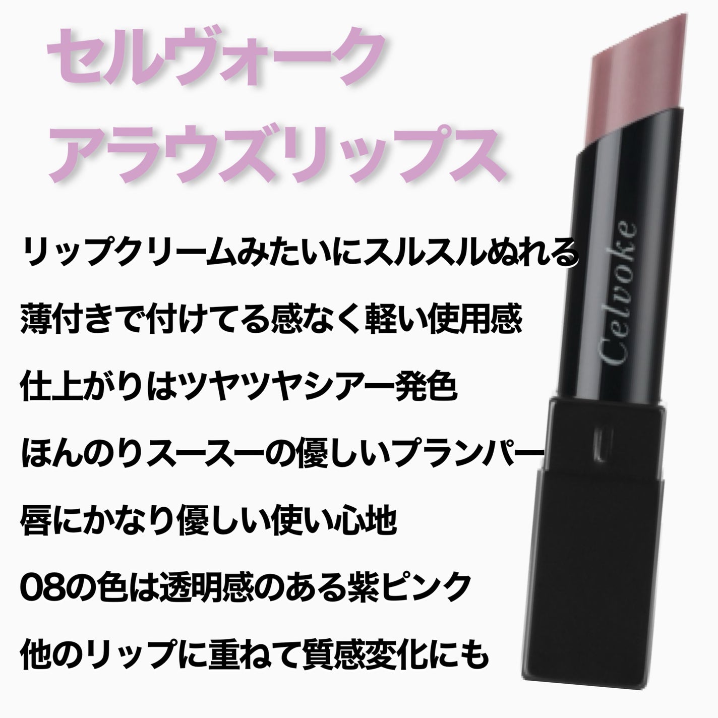 セルヴォーク アラウズ リップス/Celvoke/口紅を使ったクチコミ(2枚目)