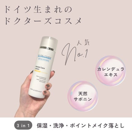 ハーバルケアローション/シュラメック/化粧水を使ったクチコミ(1枚目)