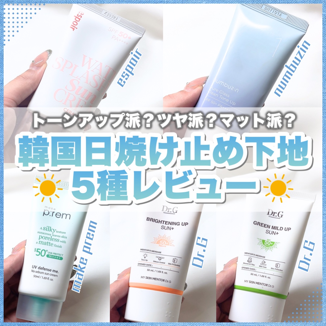 1番 ガラス玉トーンアップクリーム/numbuzin/日焼け止めクリームを使ったクチコミ（1枚目）