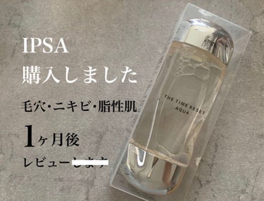 IPSA(イプサ)の大人気の化粧水4400円(税込)でネット購入しました！

IPSAの何が良くて人気なのかを記載していきたいと思います。

❶アルコールフリー･油分フリーなため、敏感肌でも使えて肌表面