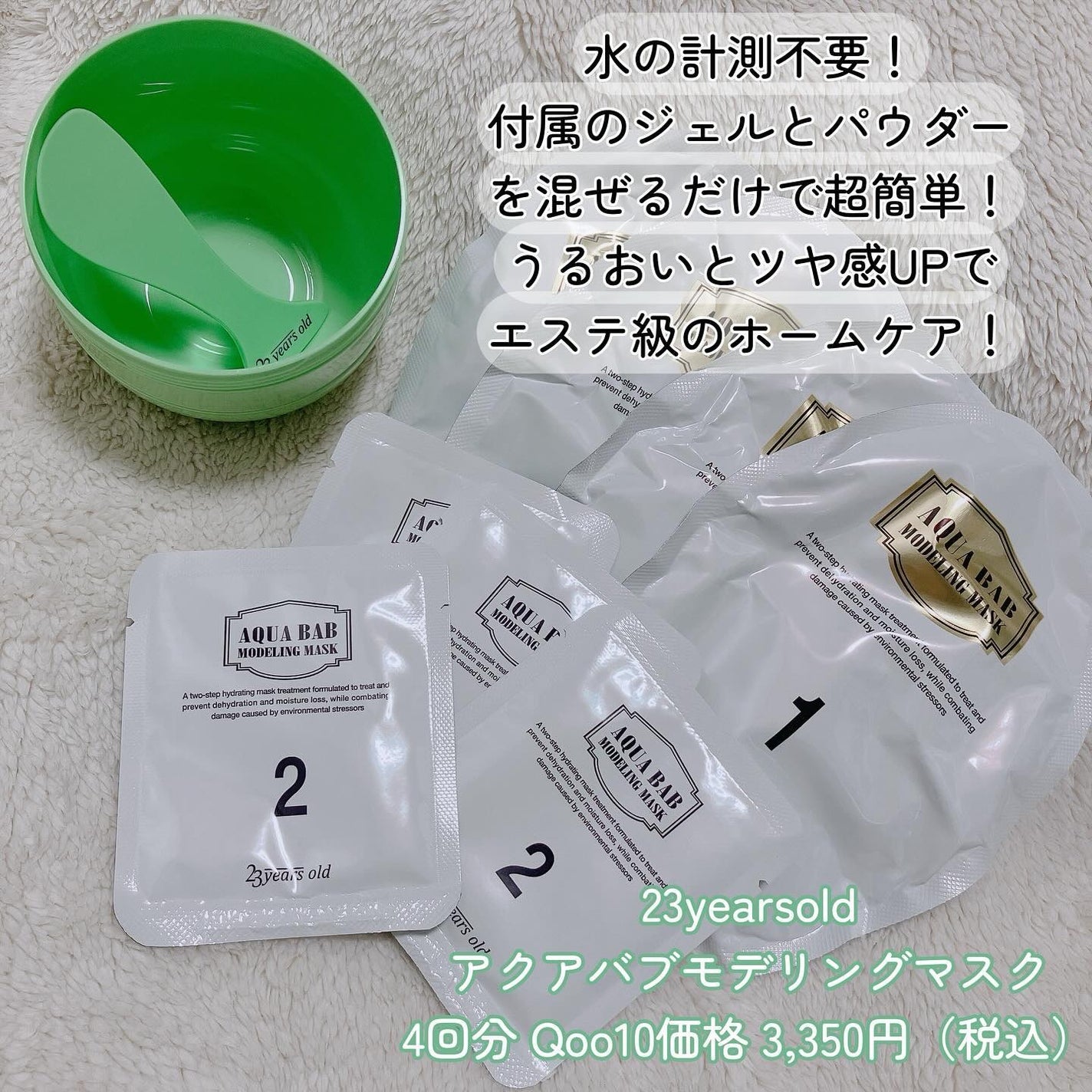 アクアバムモデリングマスク/23years old/洗い流すパック・マスクを使ったクチコミ(2枚目)