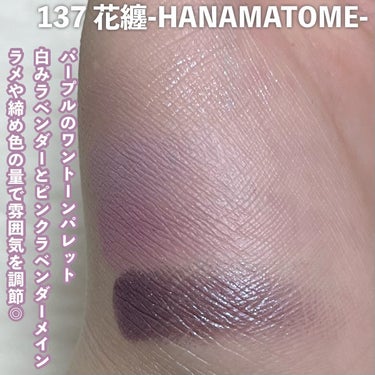 シグニチャー カラー アイズ 137 花纏 -HANAMATOME/SUQQU/アイシャドウパレットを使ったクチコミ（3枚目）
