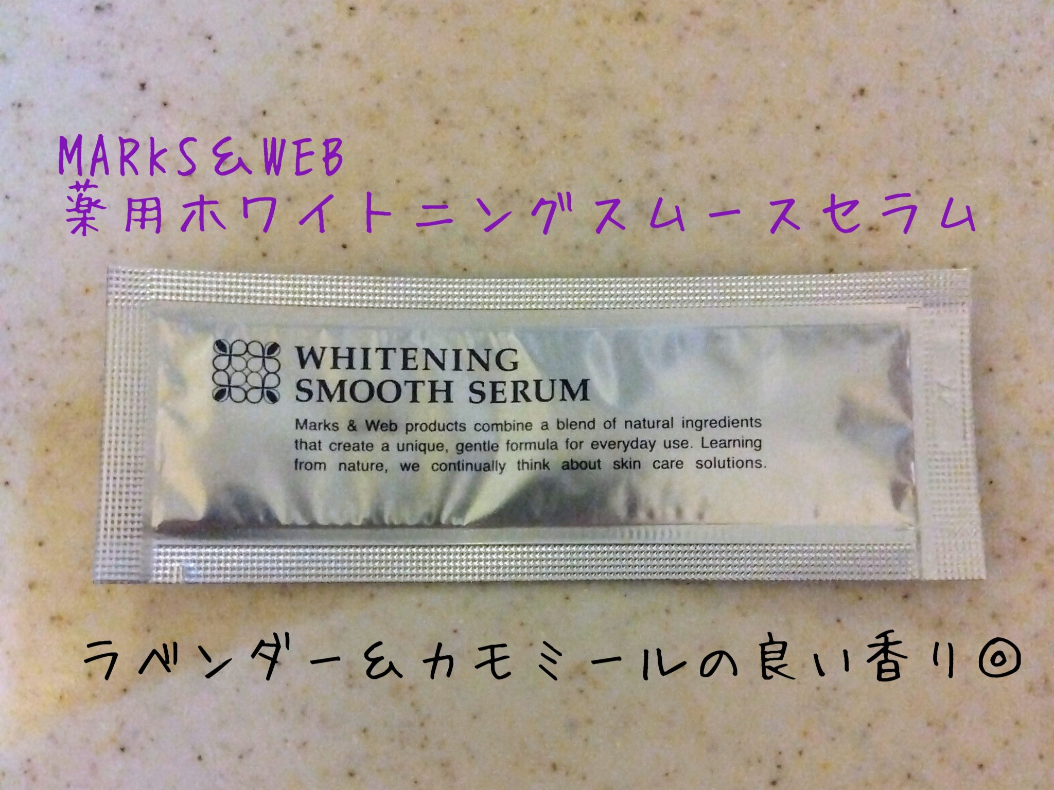 【医薬部外品】薬用ホワイトニングスムースセラム/MARKS&WEB/美容液を使ったクチコミ（1枚目）