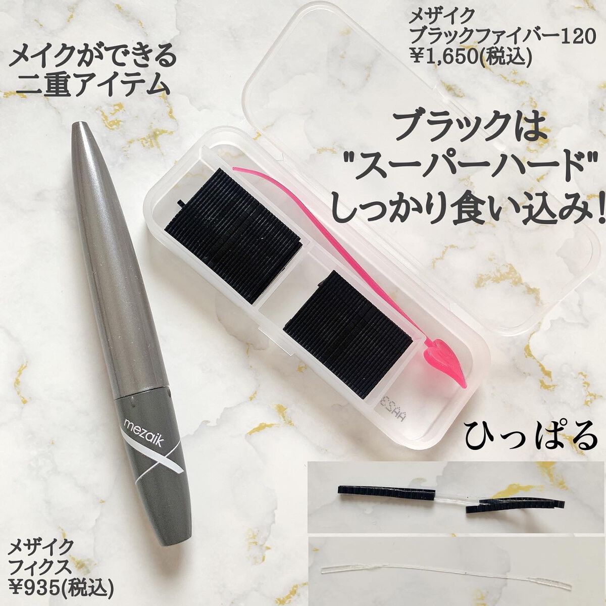 フィクス 二重キープ下地剤/メザイク/二重まぶた用アイテムを使ったクチコミ(2枚目)