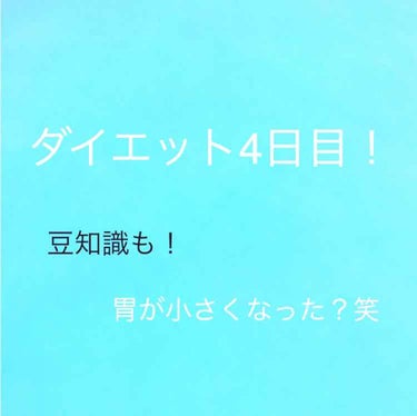 ダイエット4日目！

はい、大体このくらいに痩せ始めます٩( 'ω' )و


足は松葉杖なしで歩けるようになりました！
明日くらいにはランニングはまだ無理なので
ウォーキングやりたいなと思っています✨