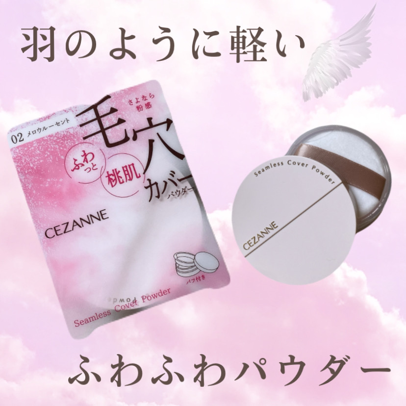 シームレスカバーパウダー/CEZANNE/フェイスパウダーを使ったクチコミ（1枚目）