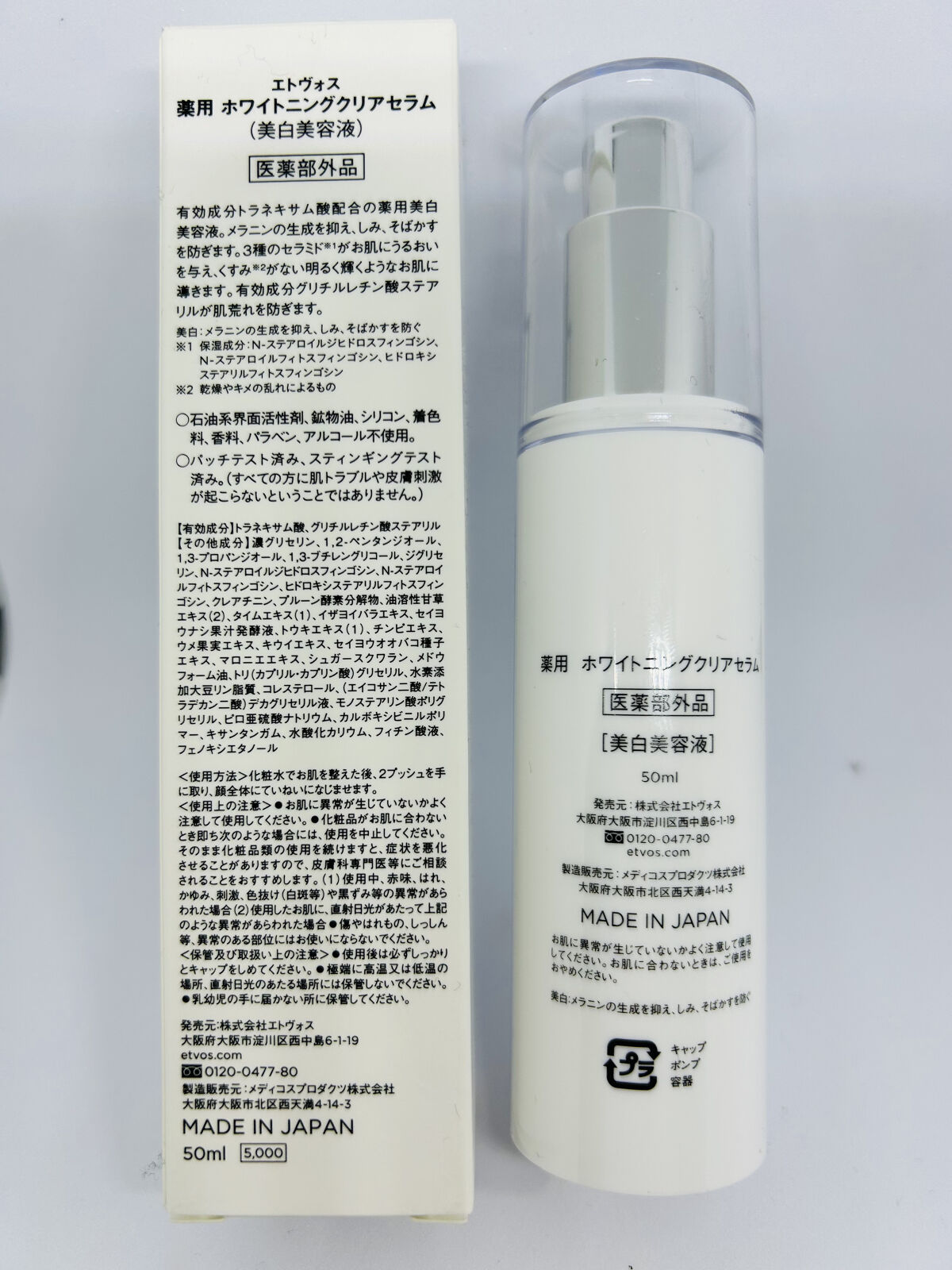 ホワイトニングクリアセラム/エトヴォス/美容液を使ったクチコミ（2枚目）