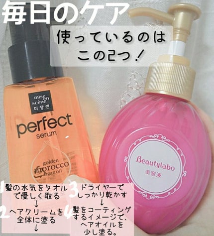 補修ミルク もっととてもしっとり/ビューティラボ/ヘアミルクを使ったクチコミ(2枚目)