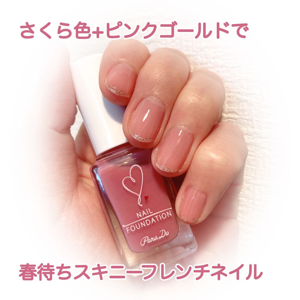 ネイルファンデーション/パラドゥ/マニキュアを使ったクチコミ(1枚目)