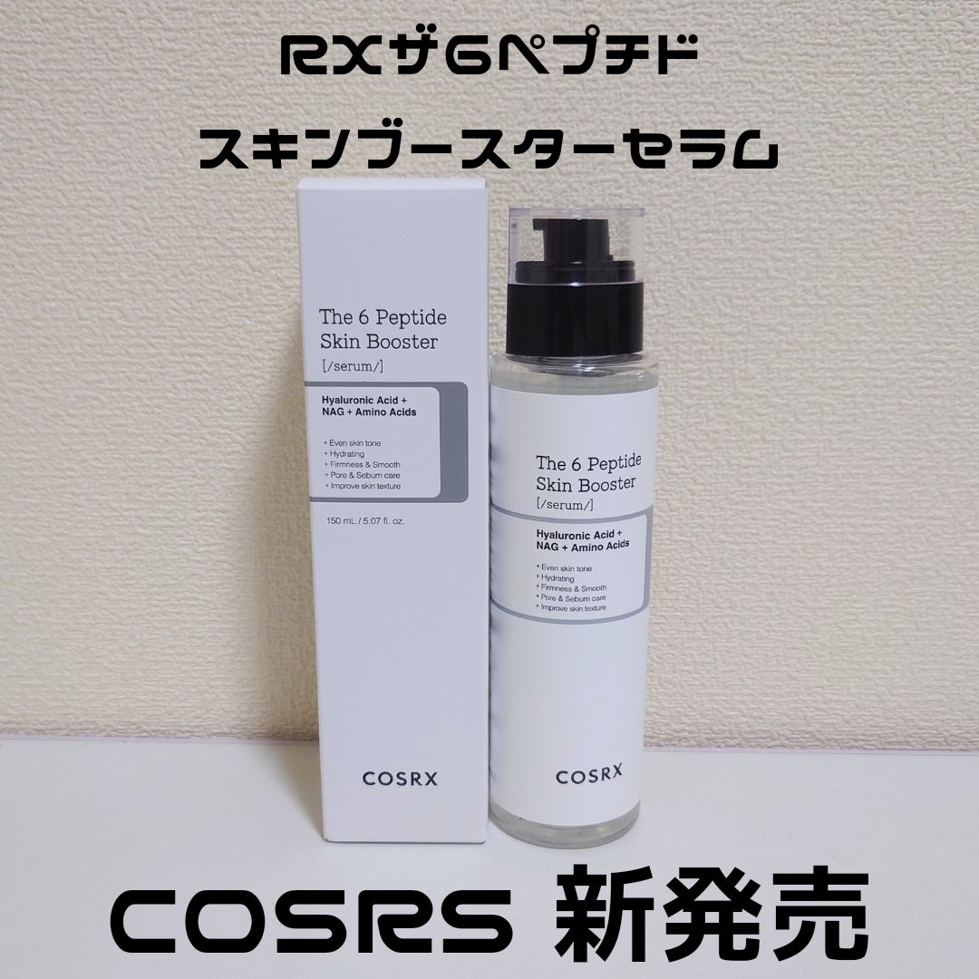 RXザ・6ペプチドスキンブースターセラム/COSRX/ブースター・導入液を使ったクチコミ（1枚目）