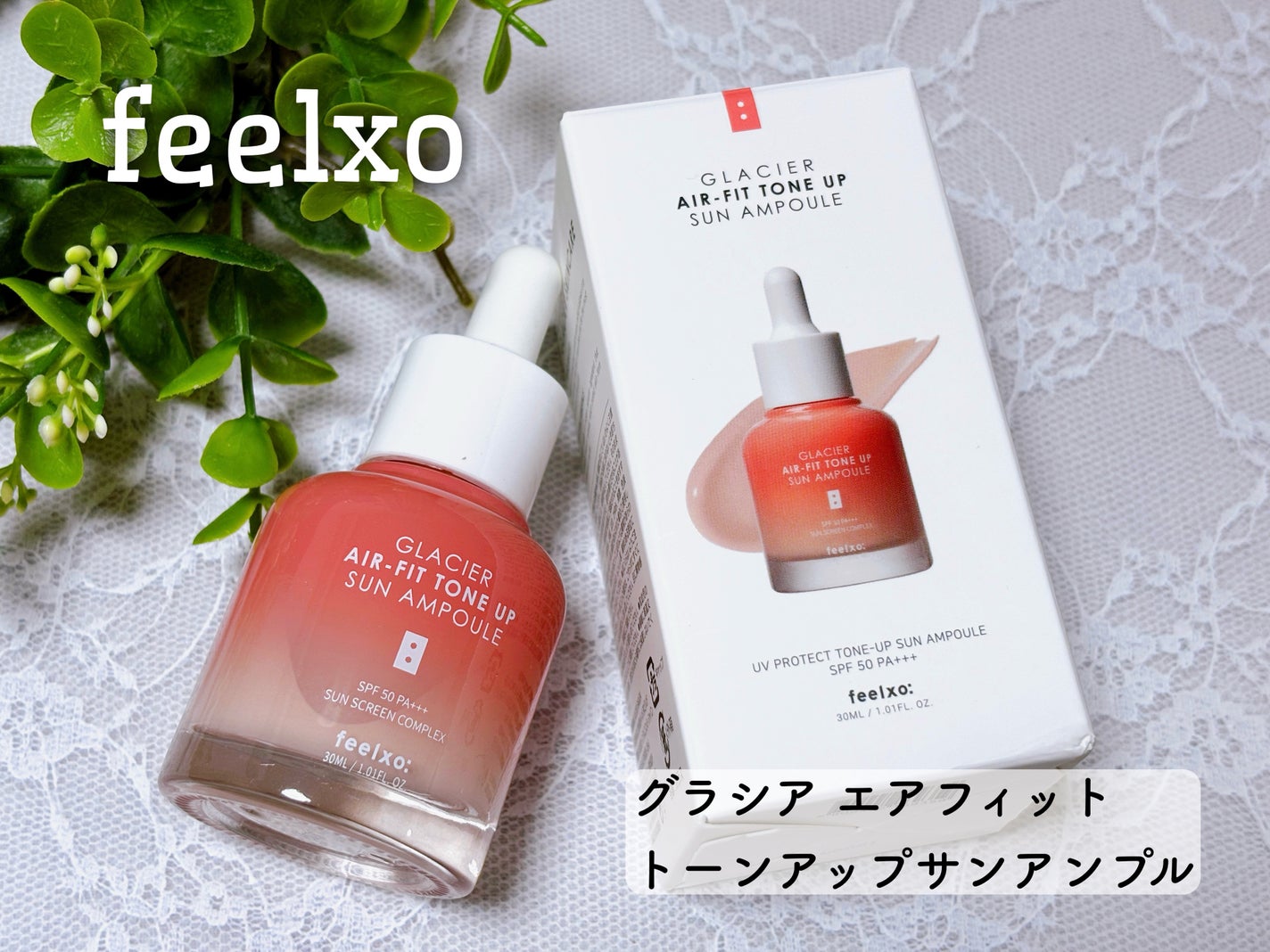 ピルソ グラシアエアフィットトーンアップサンアンプル SPF50 PA+++/feelxo/化粧下地を使ったクチコミ(1枚目)