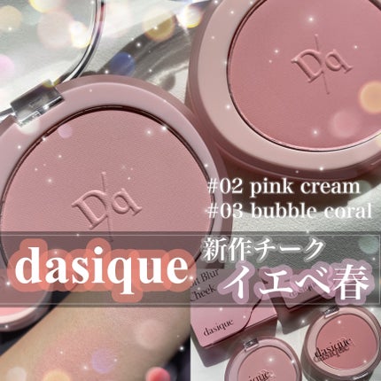 ソフトブラーチーク/dasique/パウダーチークを使ったクチコミ(1枚目)