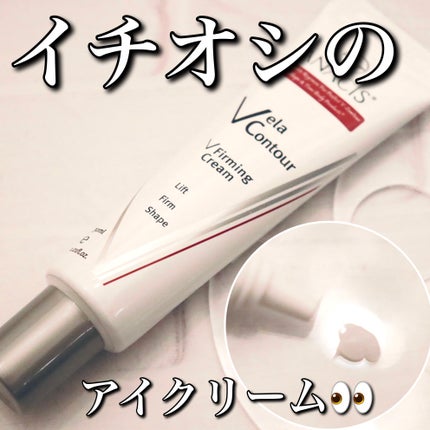 ベラコントゥアーフォーミングクリーム/ANACIS/フェイスクリームを使ったクチコミ(1枚目)