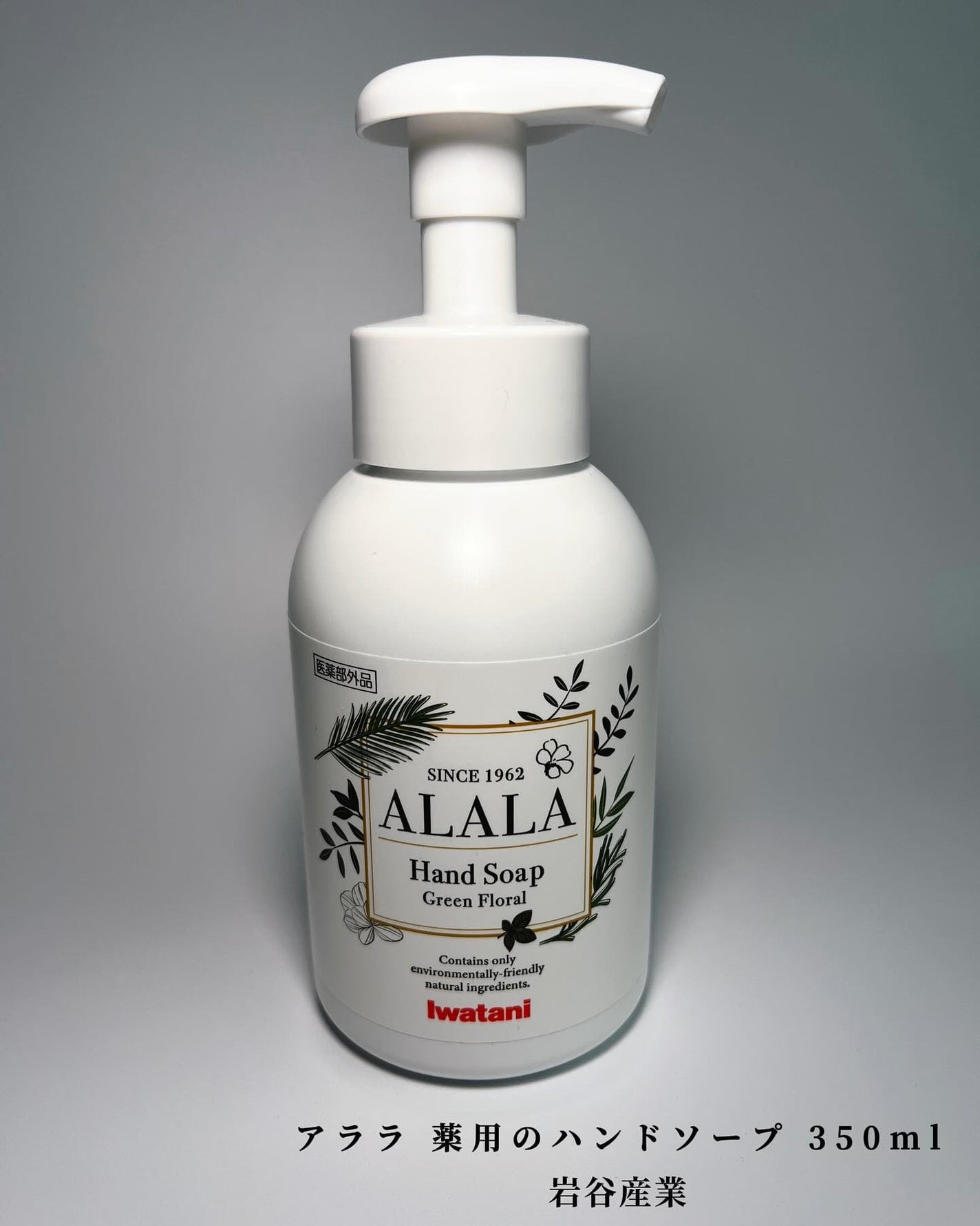 試してみた】ALALA アララ 薬用泡のハンドソープのリアルな 試してみた】ALALA アララ 薬用泡のハンドソープのリアルな