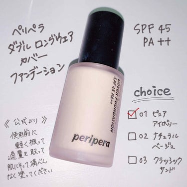 ダブル ロングウェアー カバー ファンデーション/PERIPERA/リキッドファンデーションを使ったクチコミ（2枚目）