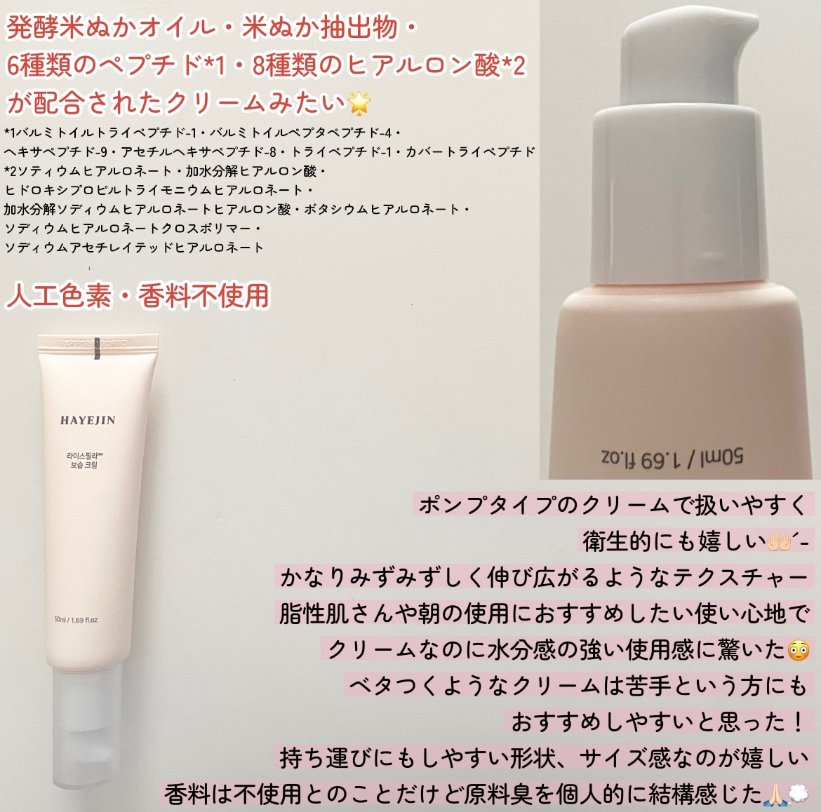 ライスピラー保湿クリーム/HAYEJIN/フェイスクリームを使ったクチコミ（2枚目）