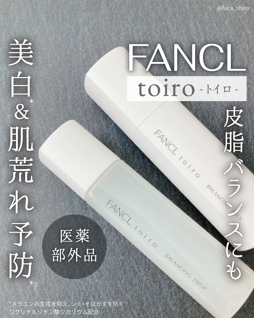 トイロ バランシングドロップ＜医薬部外品＞（化粧液）/ファンケル/化粧水を使ったクチコミ（1枚目）