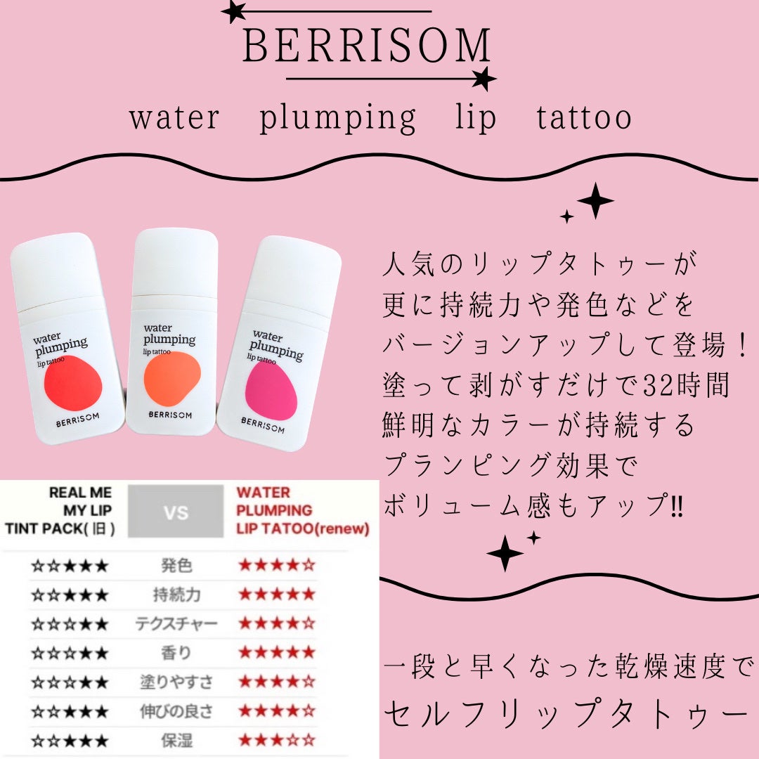 ウォータープランピング リップタトゥー/ベリサム/口紅を使ったクチコミ(2枚目)