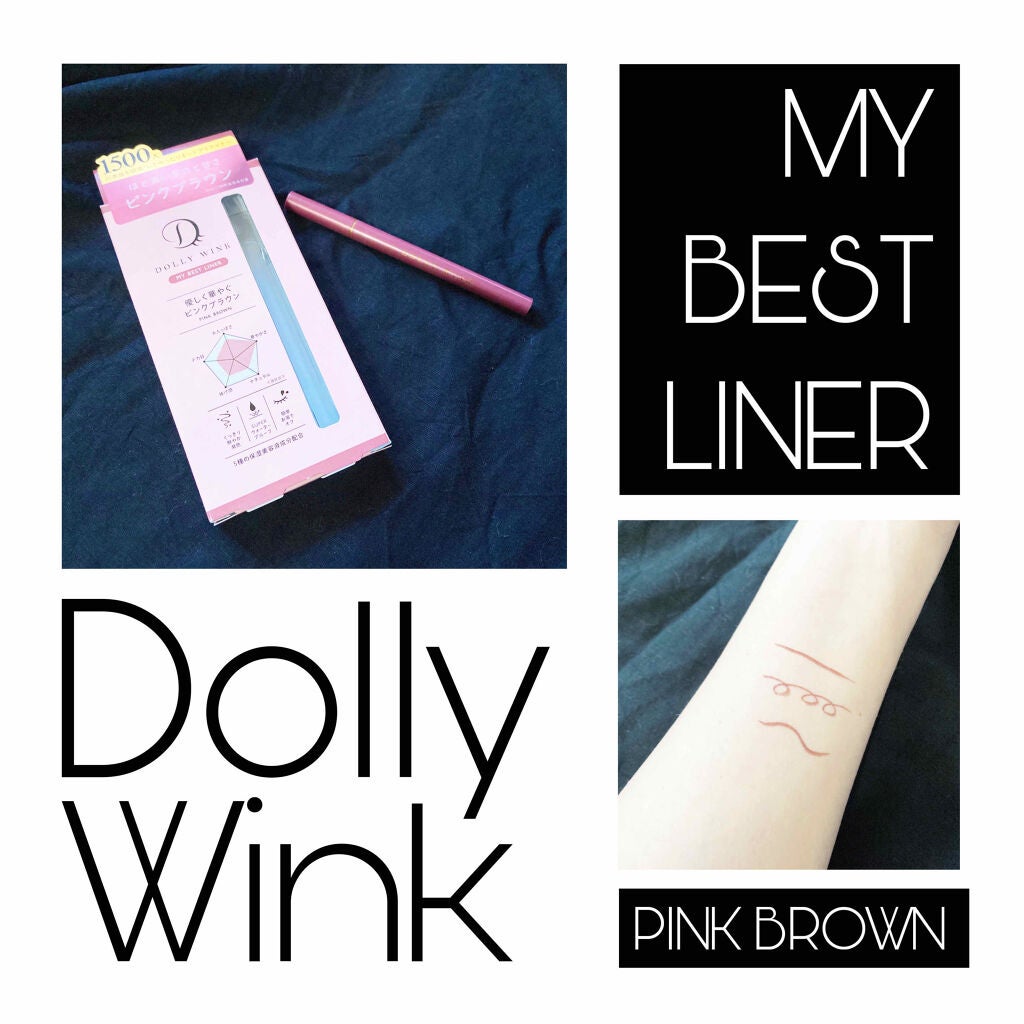 マイベストライナー/ドーリーウインク/リキッドアイライナーを使ったクチコミ(1枚目)