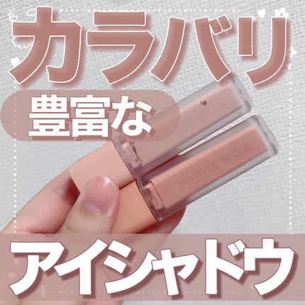 ウインク アイ シェード プライマー/Javin De Seoul/リキッドアイシャドウを使ったクチコミ(1枚目)