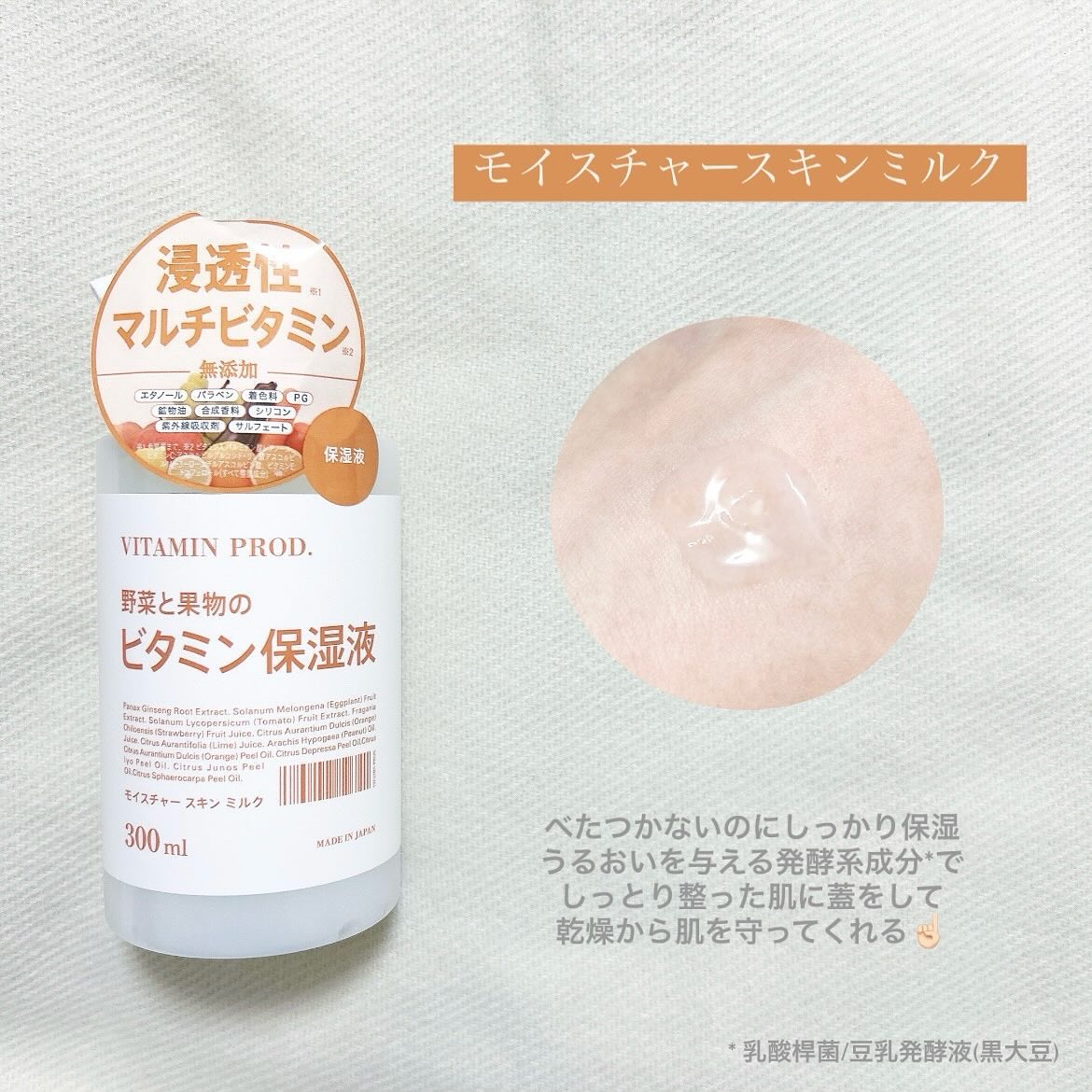 モイスチャースキンミルク/VITAMIN PROD./その他スキンケアを使ったクチコミ（3枚目）