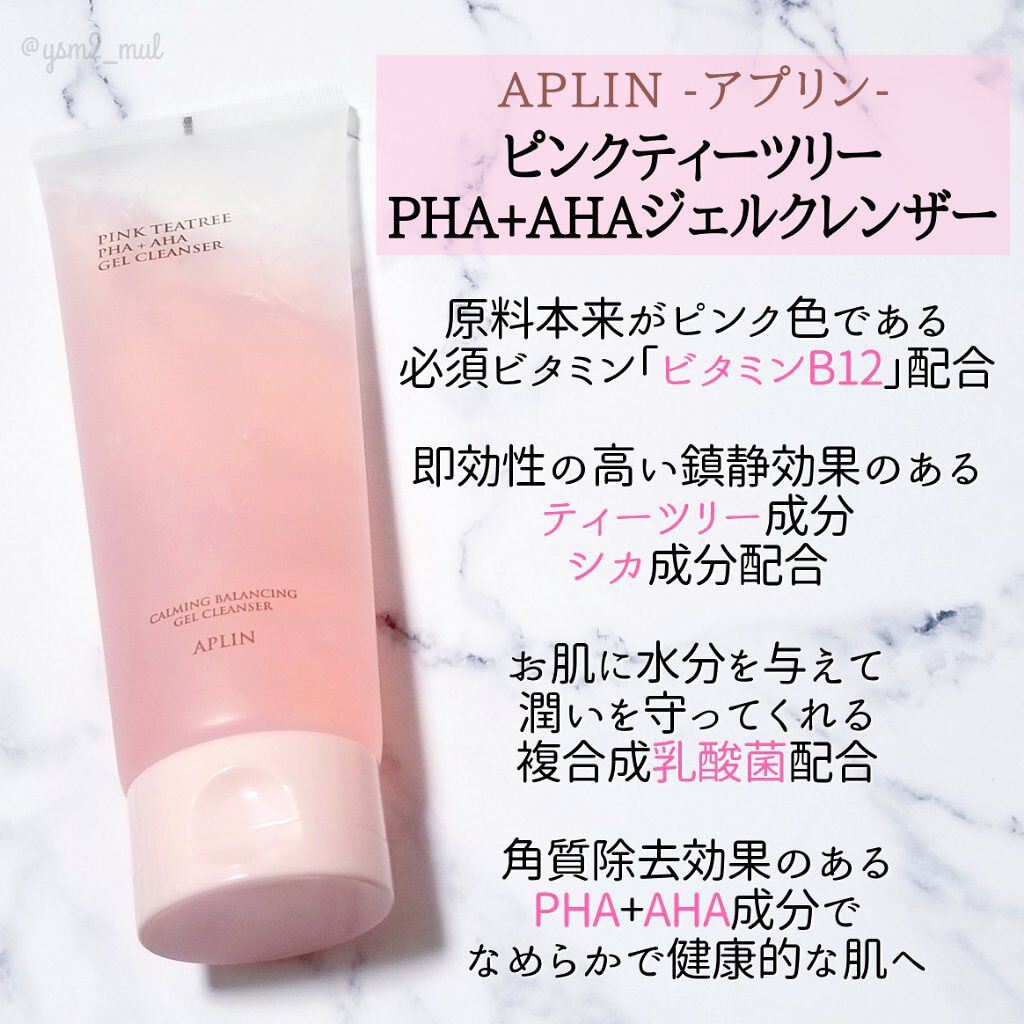 APLIN ピンクティーツリージェルクレンザーのクチコミ「朝イチから＼ティーツリー&シカ／で
肌荒れに負けない肌作り💕


💟APLIN　ピンクティーツ.....」（2枚目）