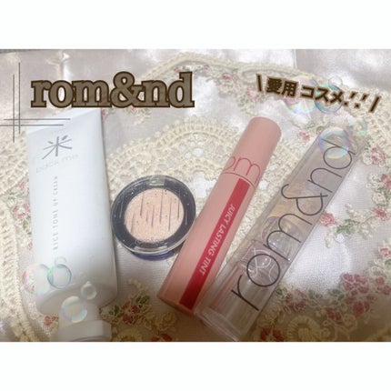 ジューシーラスティングティント/rom&nd/リップティントを使ったクチコミ(1枚目)