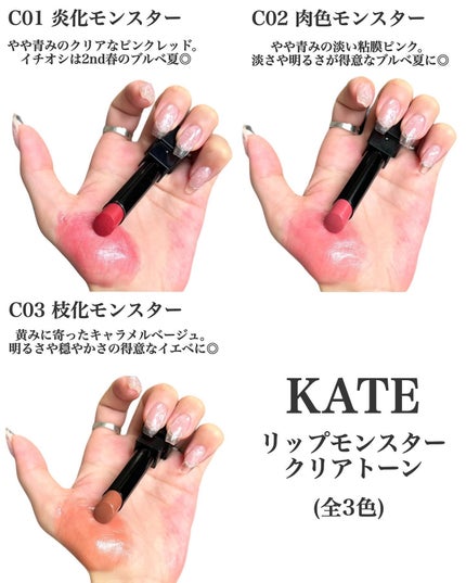 リップモンスター クリアトーン/KATE/口紅を使ったクチコミ(3枚目)