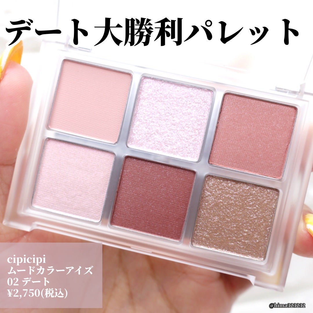 ムードカラーアイズ/CipiCipi/アイシャドウパレットを使ったクチコミ(2枚目)