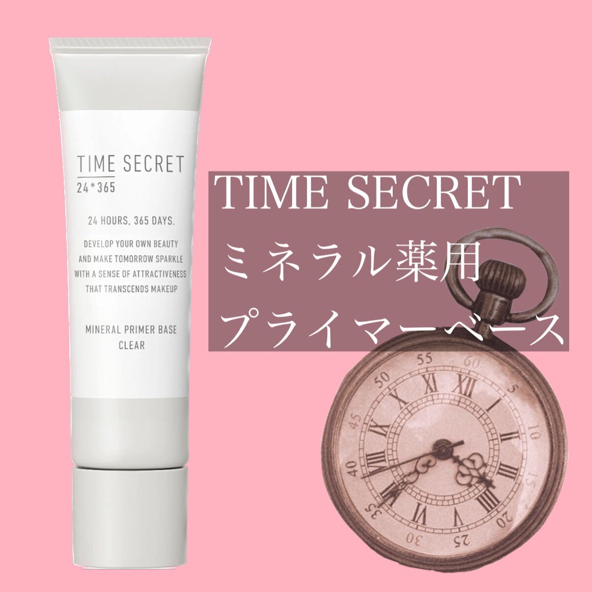 ミネラル 薬用プライマーベース/TIME SECRET/化粧下地を使ったクチコミ(2枚目)