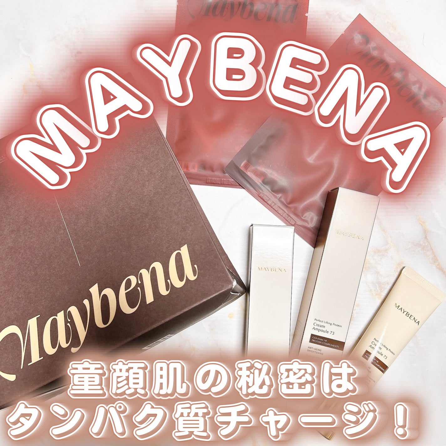 73シワクリーム/MAYBENA/フェイスクリームを使ったクチコミ(1枚目)
