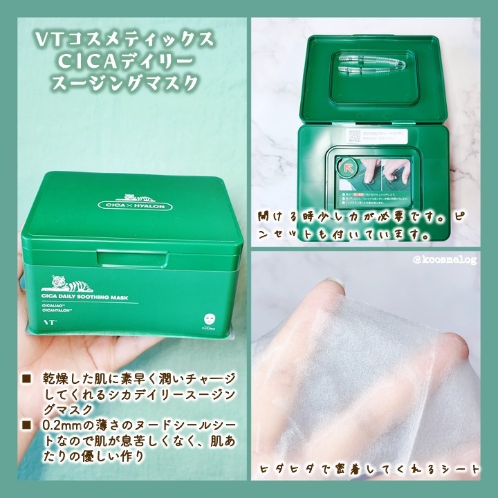 CICA デイリースージングマスク/VT/シートマスク・パックを使ったクチコミ（3枚目）